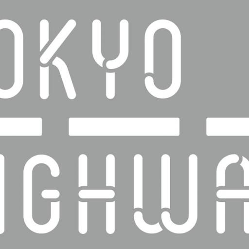 Imagen de juego de mesa: «Tokyo Highway»