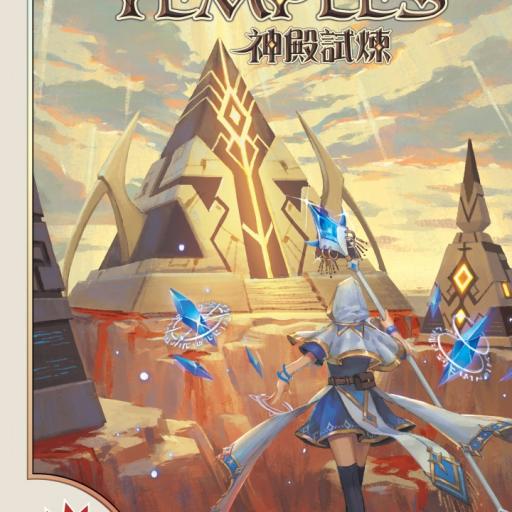 Imagen de juego de mesa: «El Desafío De Los Templos»