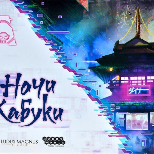 Imagen de juego de mesa: «The Breach: Kabuki Nights»
