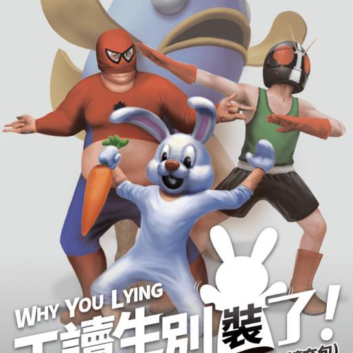 Imagen de juego de mesa: «Why You Lying!: Duel»