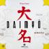 Imagen de juego de mesa: «Daimyo»